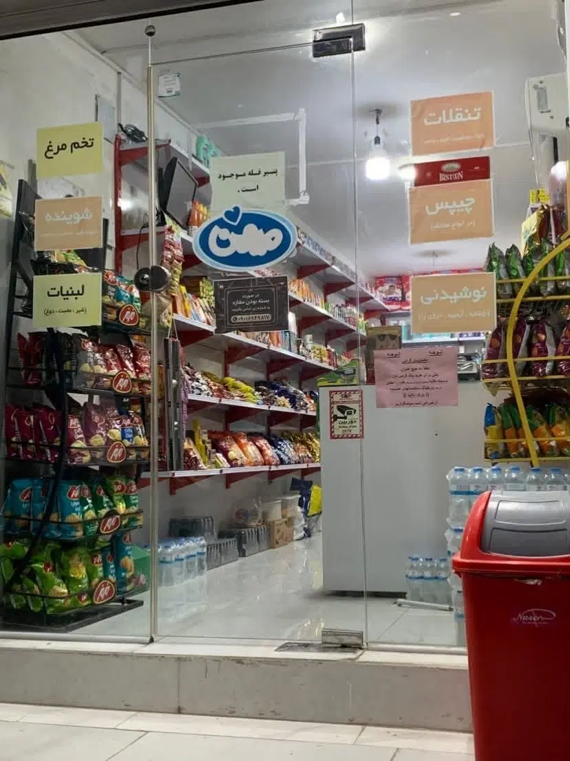 واگذاری فوری سوپرمارکت آماده کار  خرمشهر