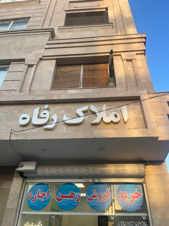 زیر زمین ۱۲۰ متری راه جدا