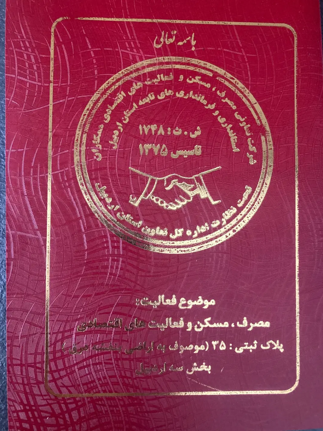 قرارداد استانداری فرمانداری پلاک ۳۵