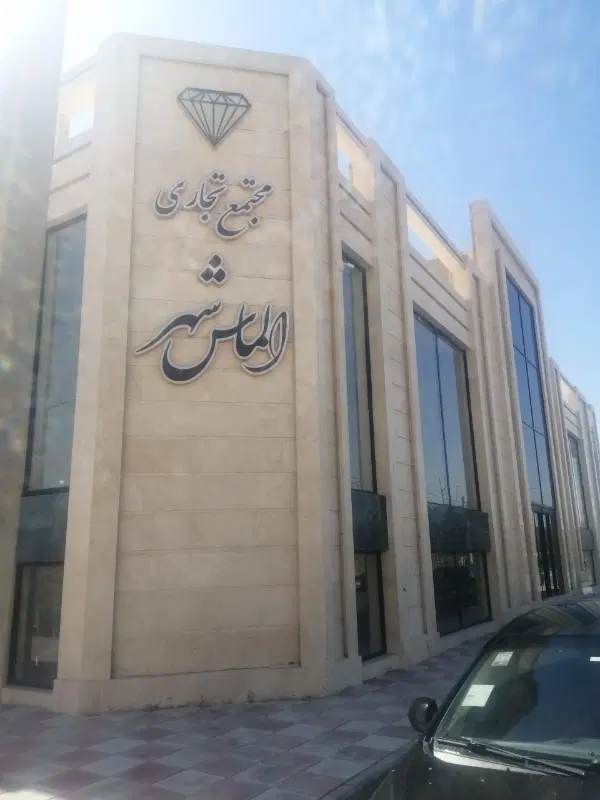 فروش مغازه