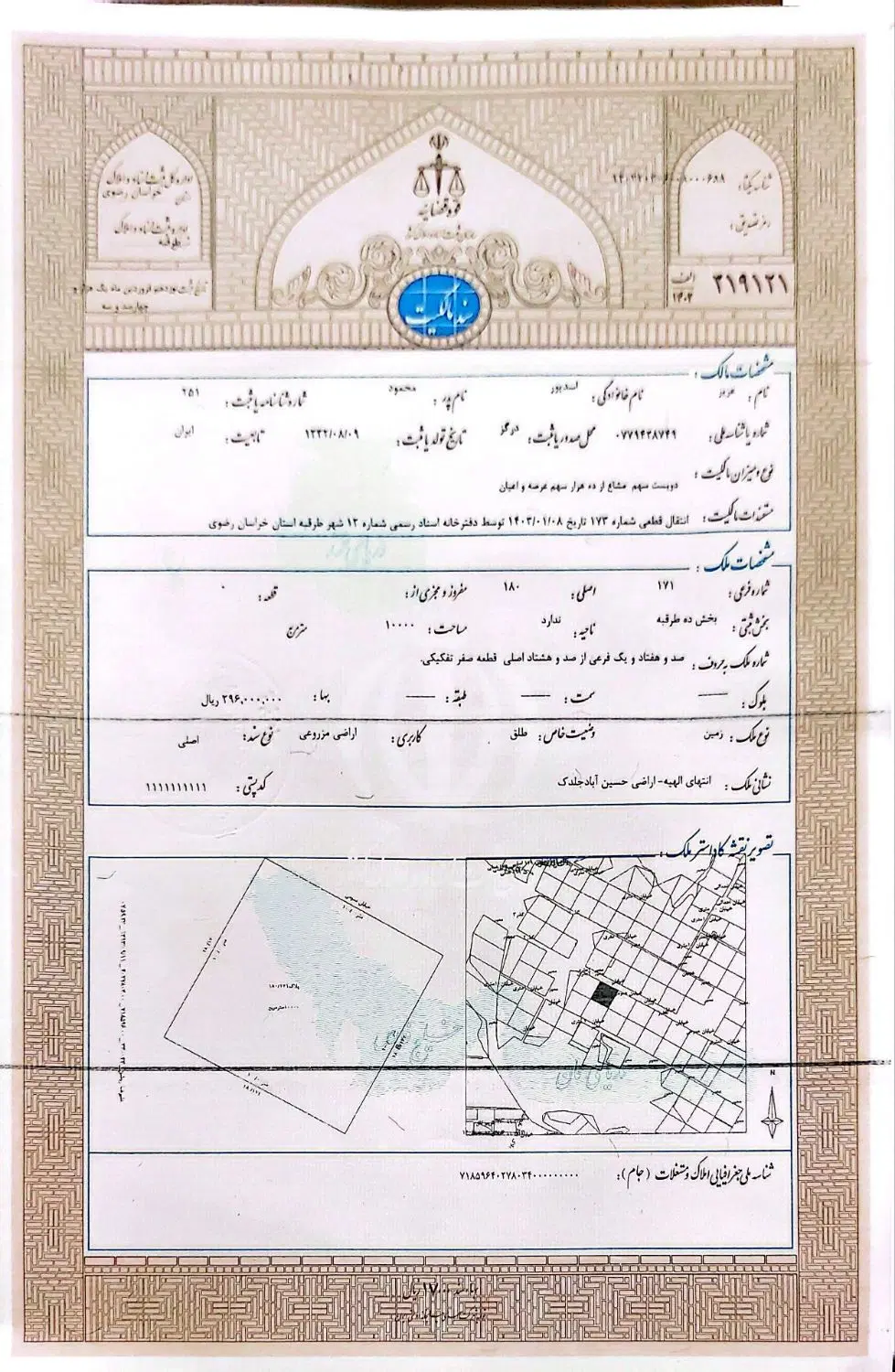 جلدک زمین فروشی