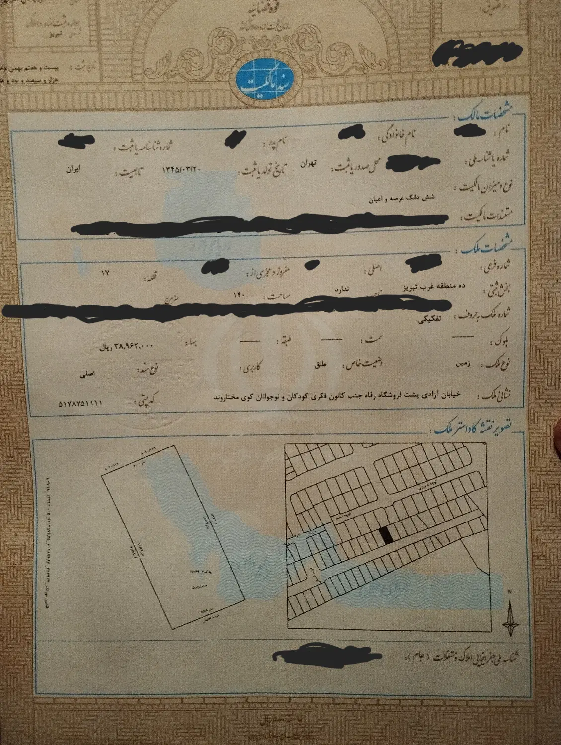 زمین رسالت نصفراه مختاروند اقبال اذر