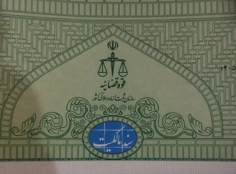 زمین مسکونی سندثبتی پلاک دوم خیابان گورک مزارحسینی