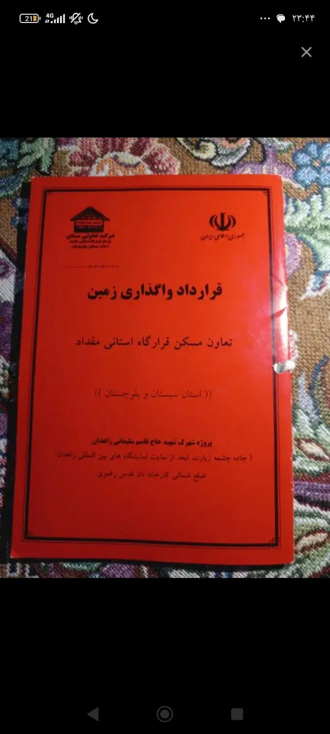 زمین مرزبانی بلوک 6