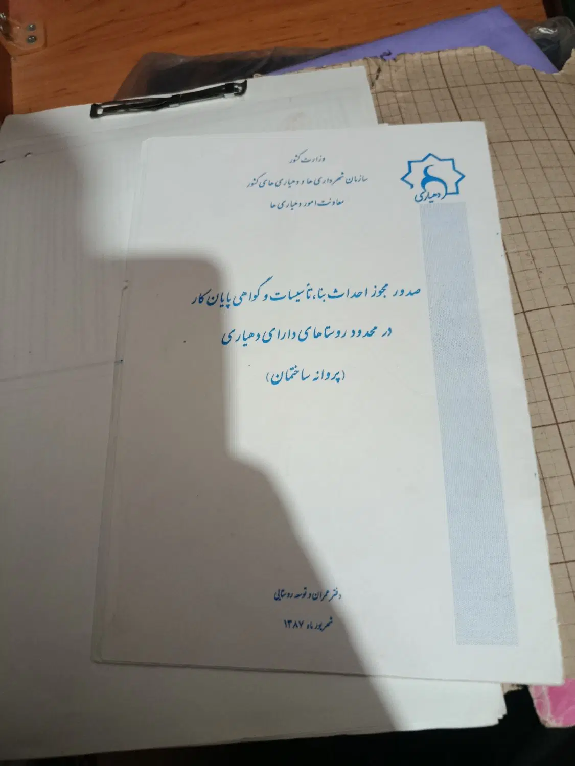 زمین فردوس یک