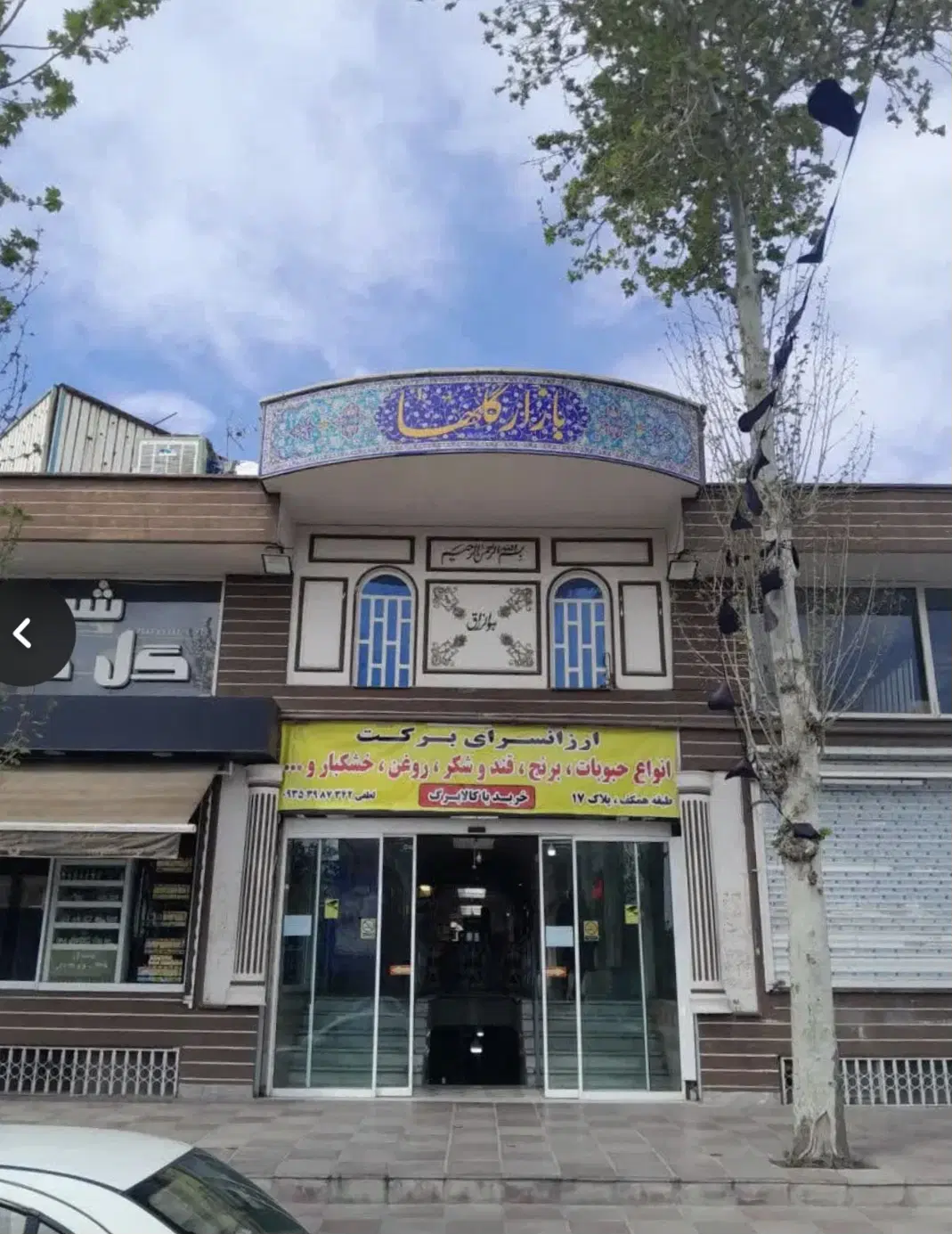 یک باب مغازه ۳۱_۵ متری واقع در پاساژ گلها