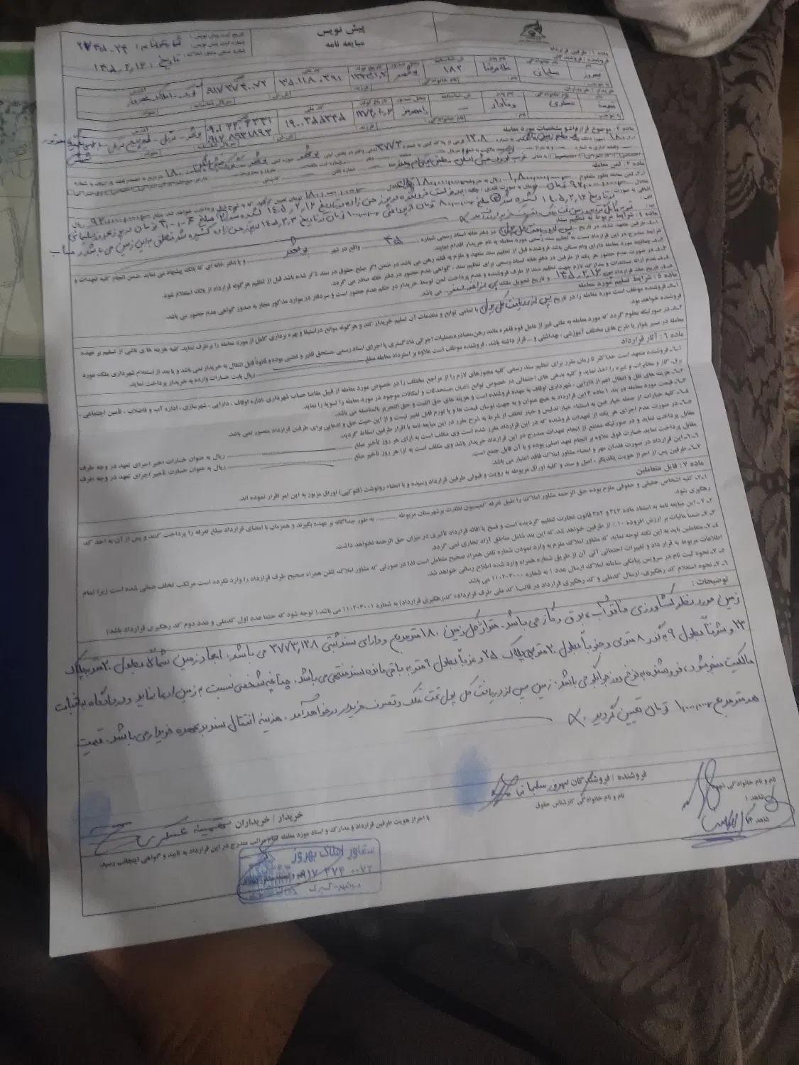 زمین