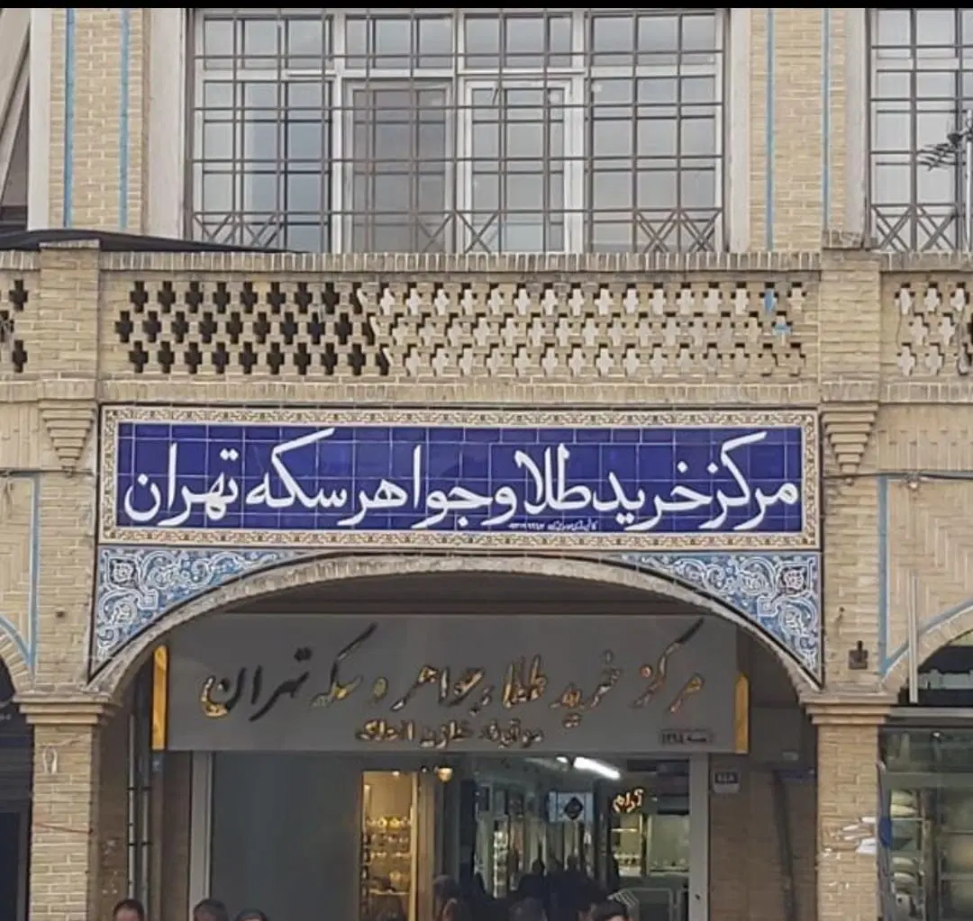 اجاره مغازه طلا فروشی در سبزه میدان