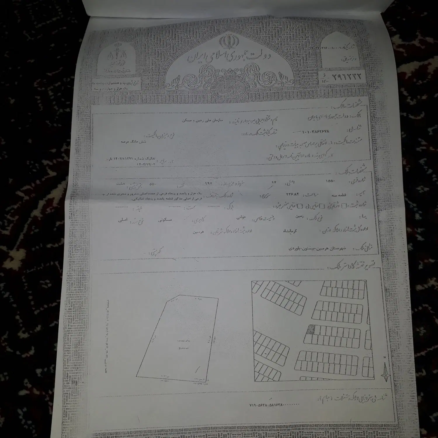 زمین مسکونی طرح جوانی جمعیت یا فرزند آوری