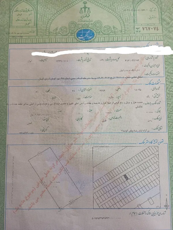 زمین فروشی بلدالامین آسمان