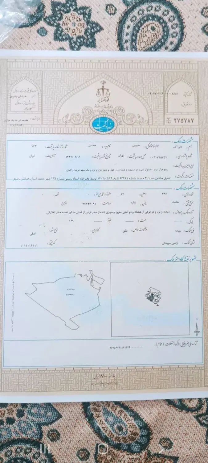 5هزار متر بخش 8گلبهار _موچنان سند تک برگ