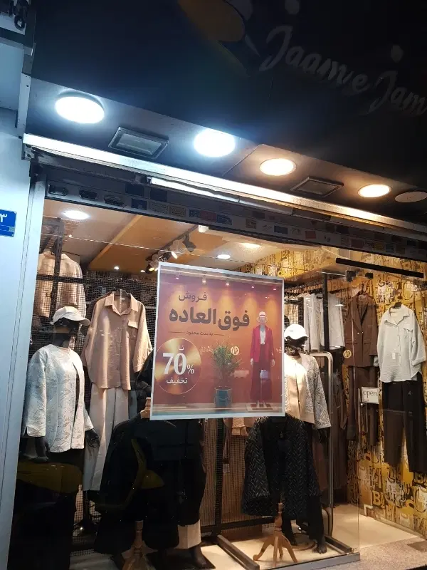 فروش ملک تجاری