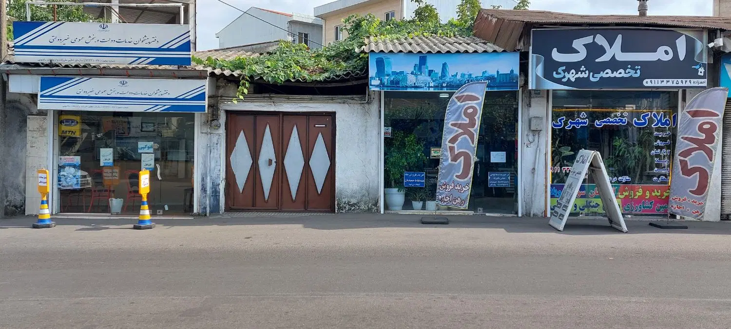 ملک تجاری مسکونی ۴۸۳ متر