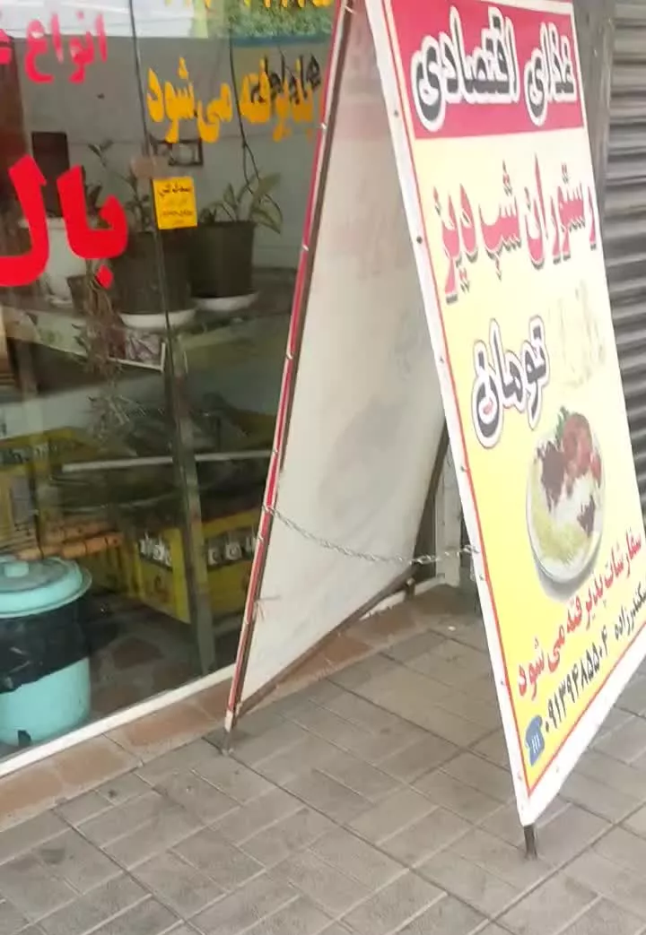 اجاره یک باب مغازه با وسایل کامل