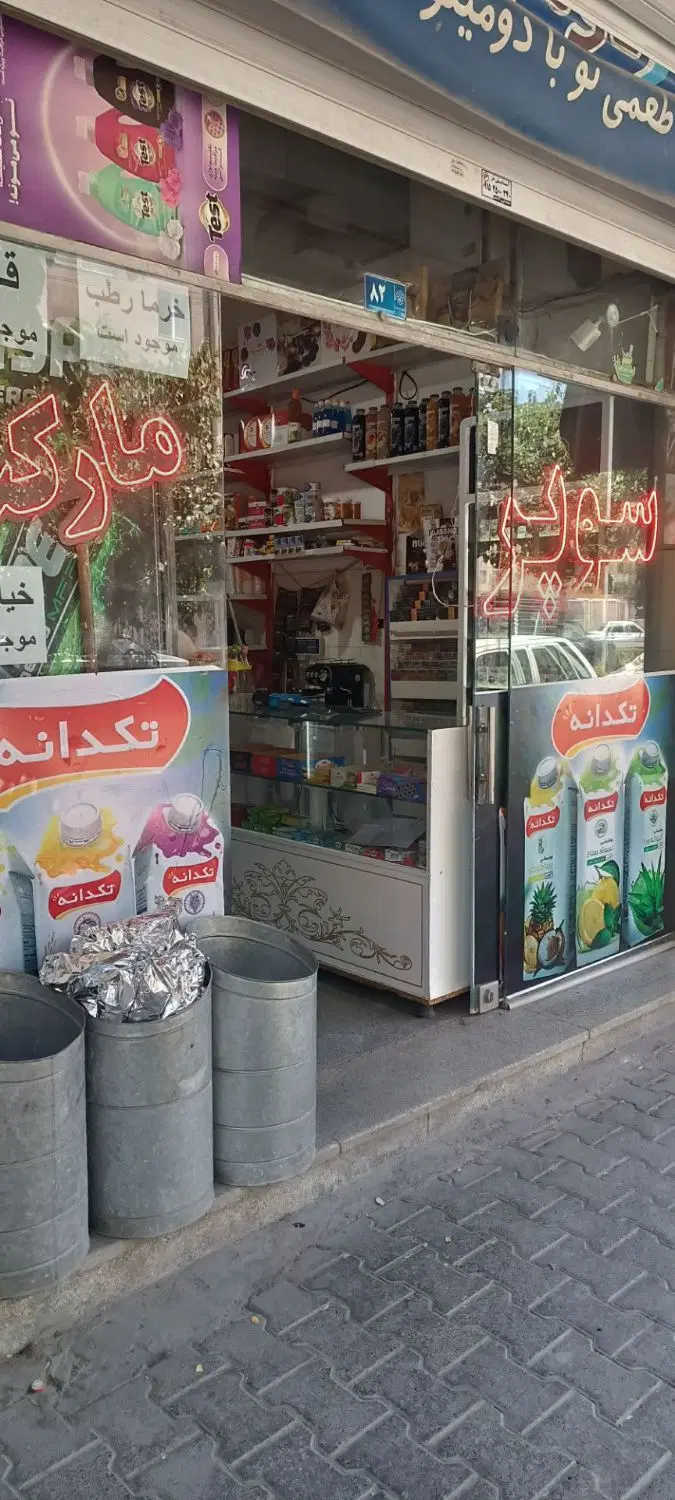 اجاره مغازه ۷۰متری سوپر مارکت