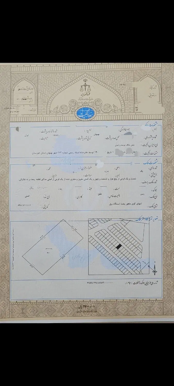 زمین مشایخی