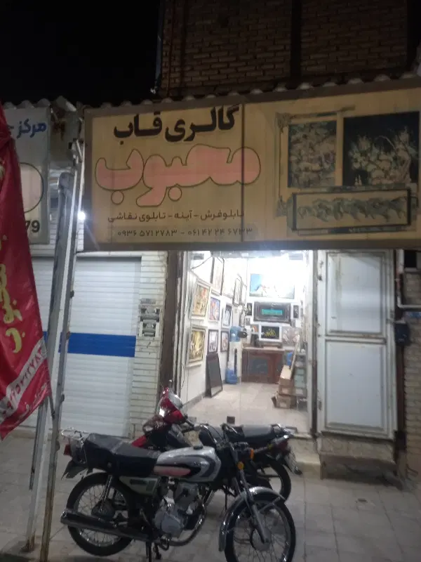 طبقه فوقانی مغازه گالری محبوب