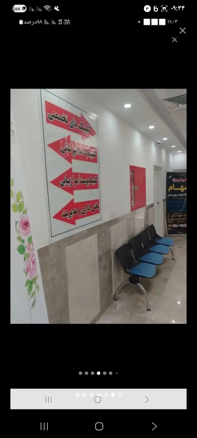 سهام تجاری دندانپزشکی و،درمانگاه پیروزن پرند