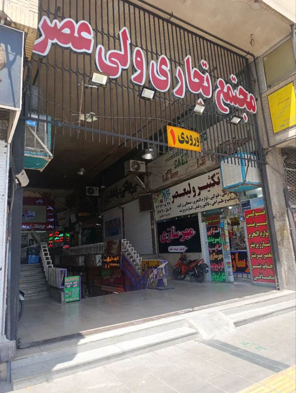 اجاره مغازه پاساژ ولی عصر دروازه سعدی