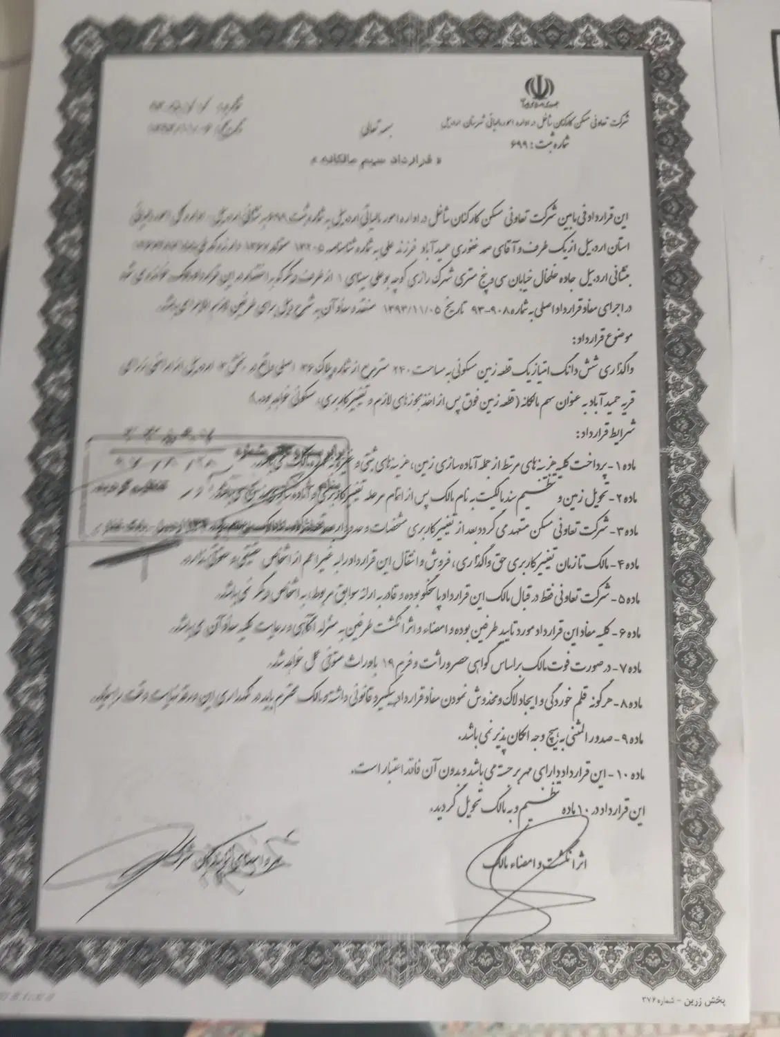فروش زمین دارایی شهرک سلیمانی