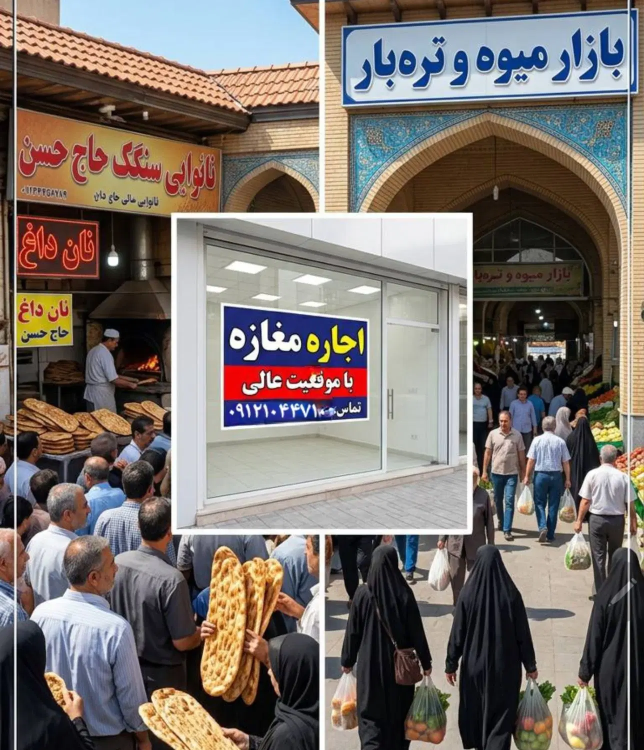 اجاره مغازه سوپرمارکت در موقعیت عالی(فرصتی طلایی)