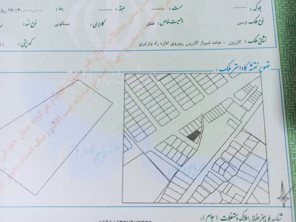 زمین مسکونی
