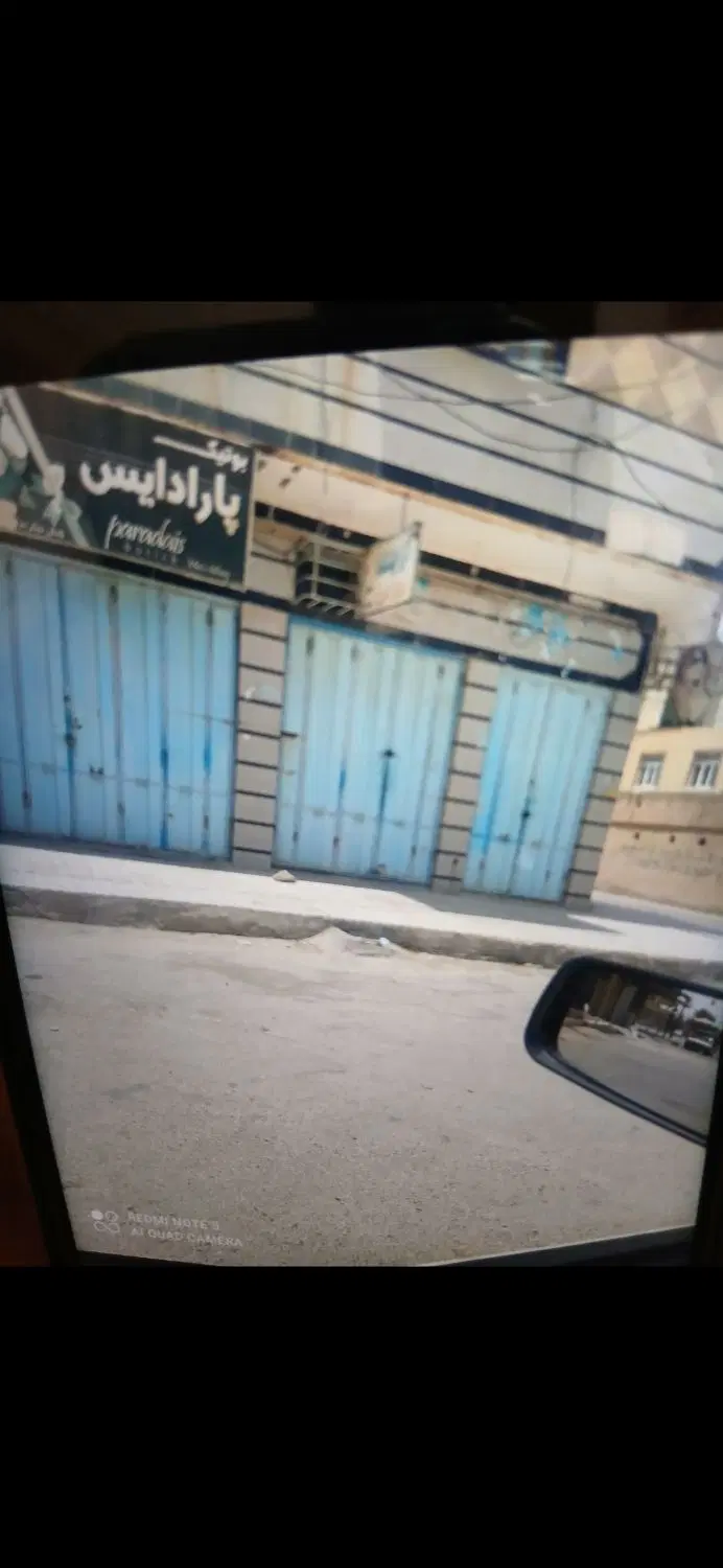 فروش مغازه جفت کالای خانگی عموری