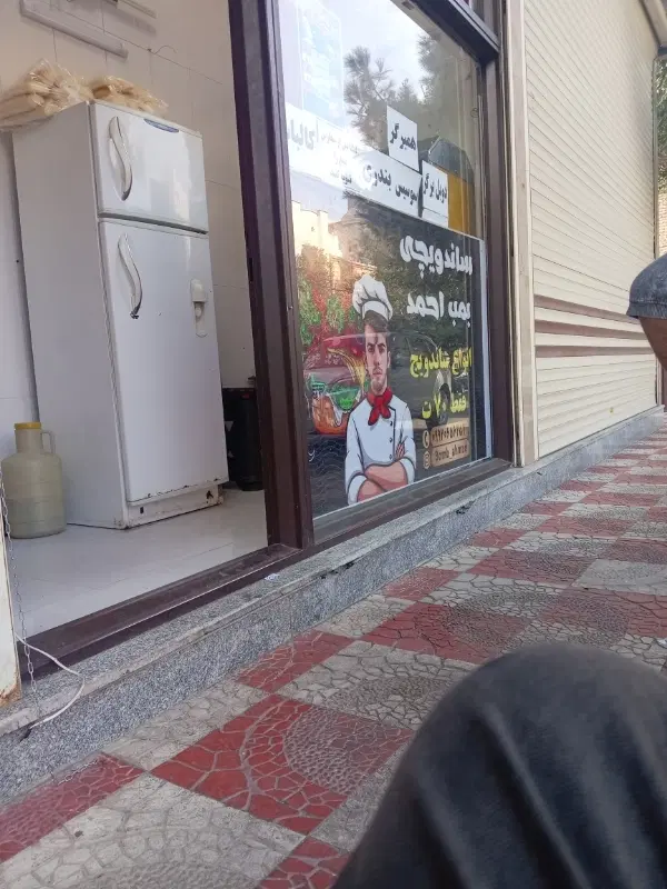 واگذاری ساندویجی بمب احمد