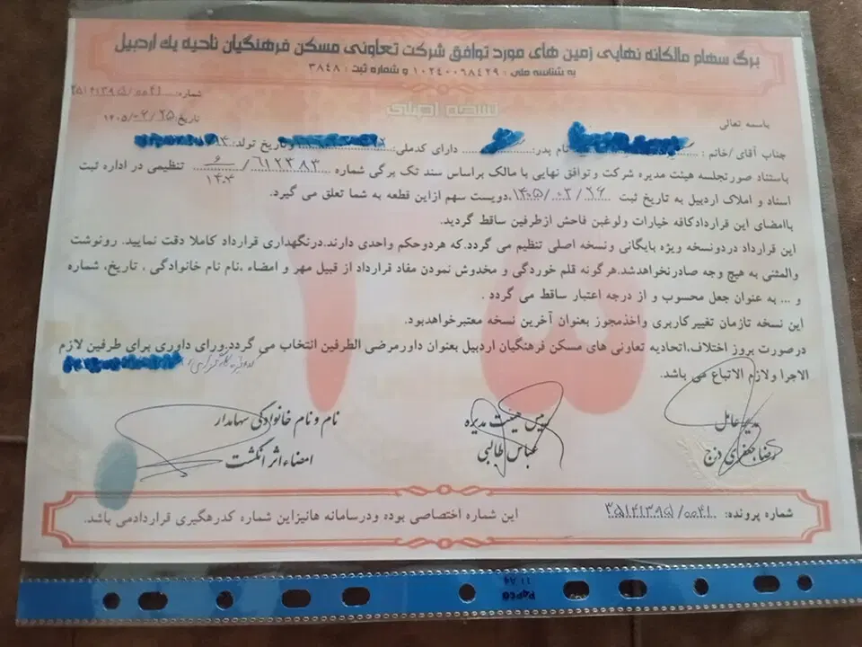 زمین قراردادی