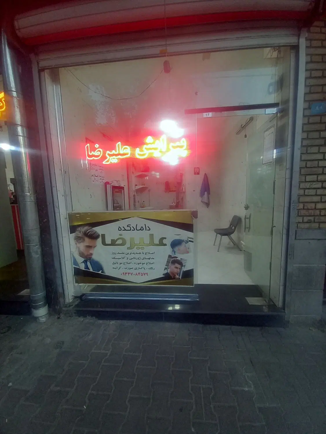 مغازه سرباز شهید