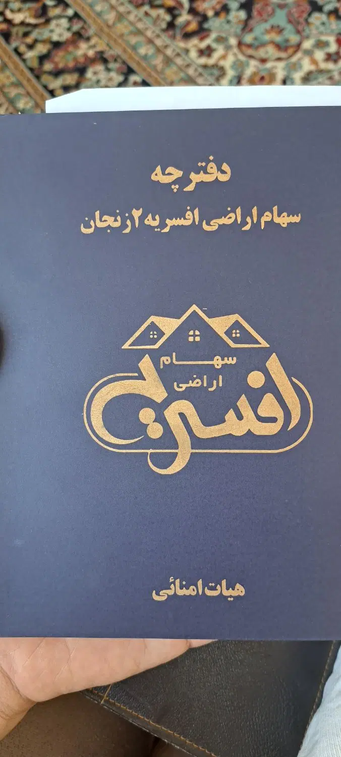 فروش یا معاوضه فیش افسریه واریز کامل