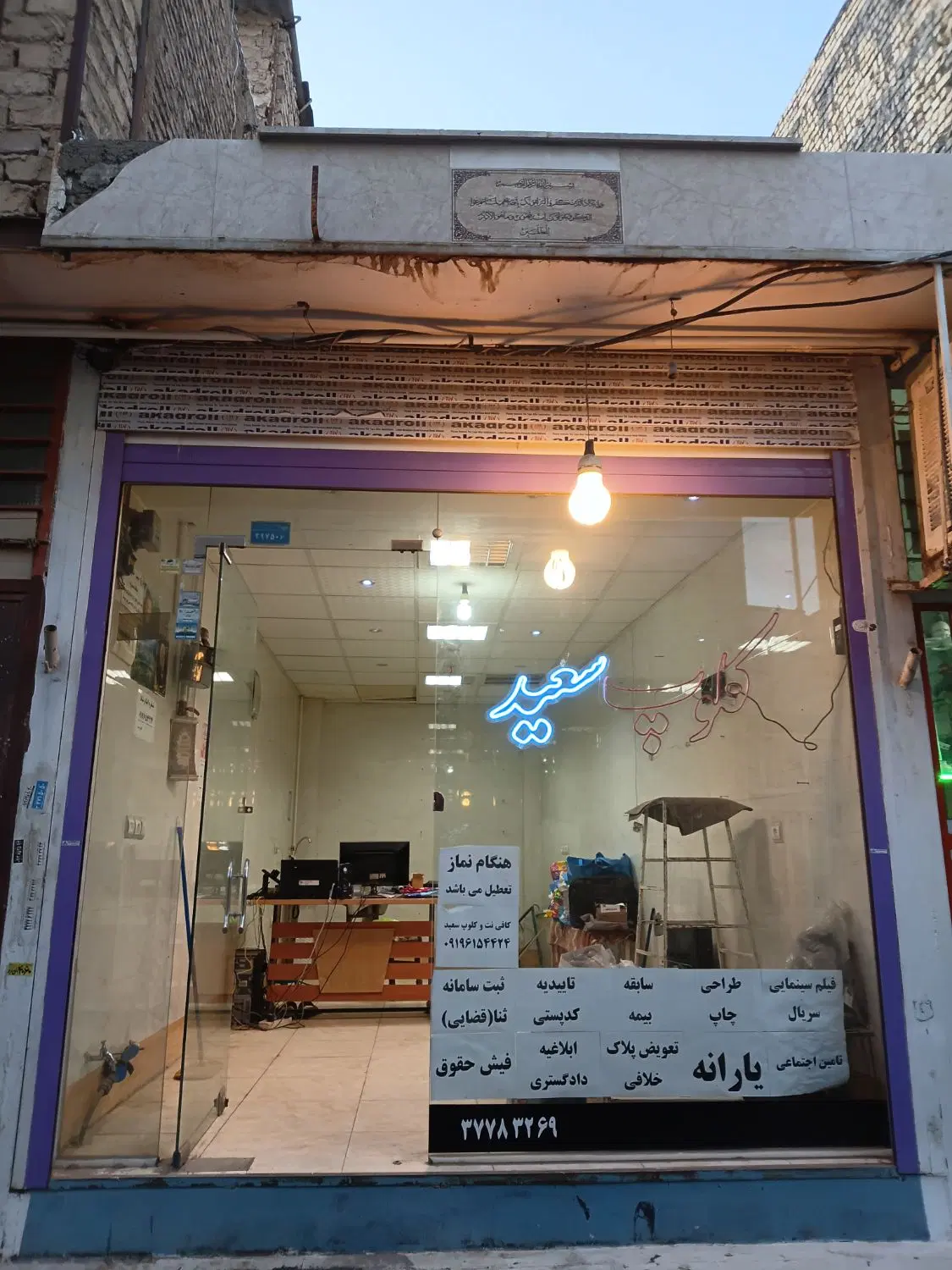 مغازه فروشی