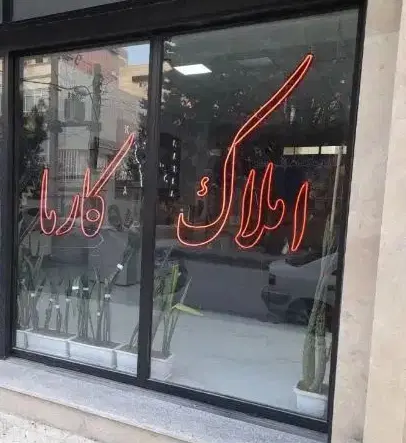 فروش زمین دیوارکشی شده طرح هادی قزانچی