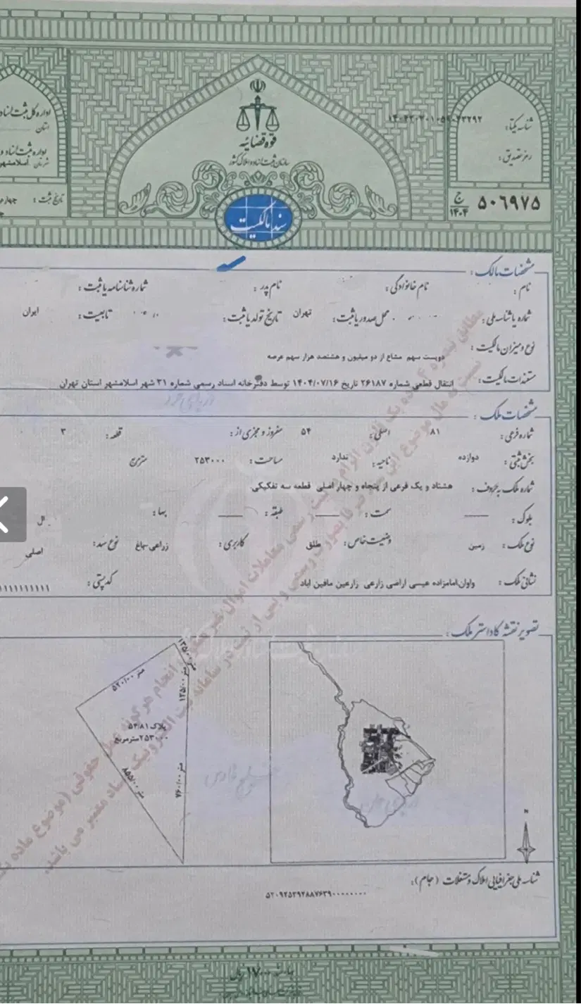 ۲۰۰متر زمین واوان