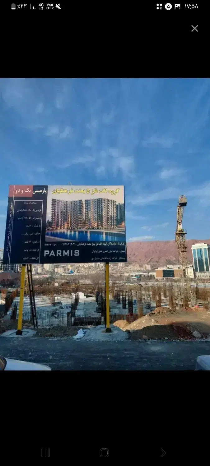 فروش  امتیاز بعثت فرهنگیان ولیعصر