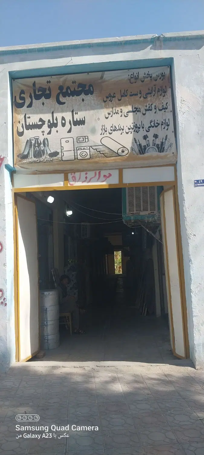 اجاره باب مغازه جهت کسب وکار فروش ودفتر کار