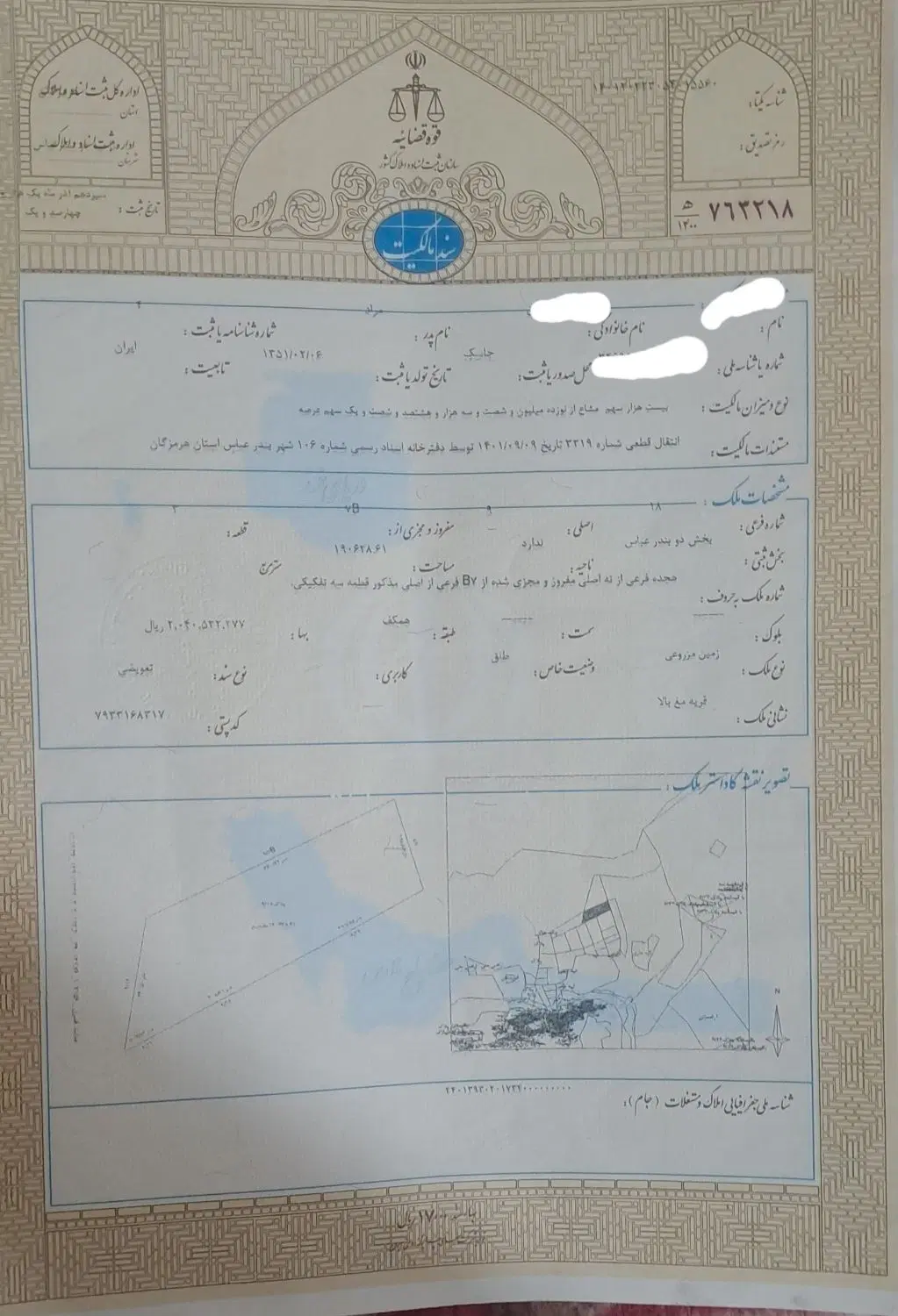 فروش یک قطعه زمین ویلایی