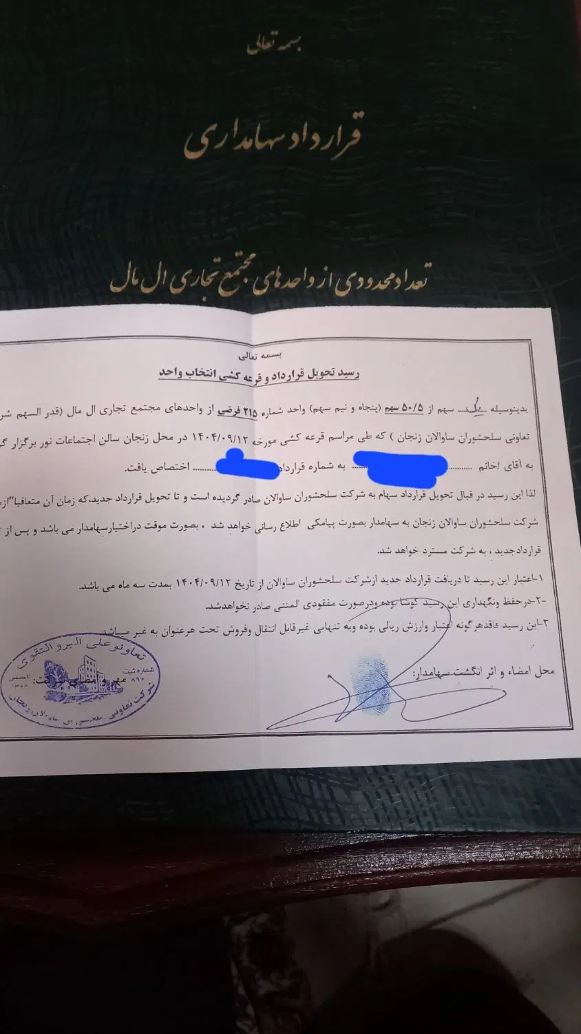 فروش فوری یک سهم کامل از فیش ال مال