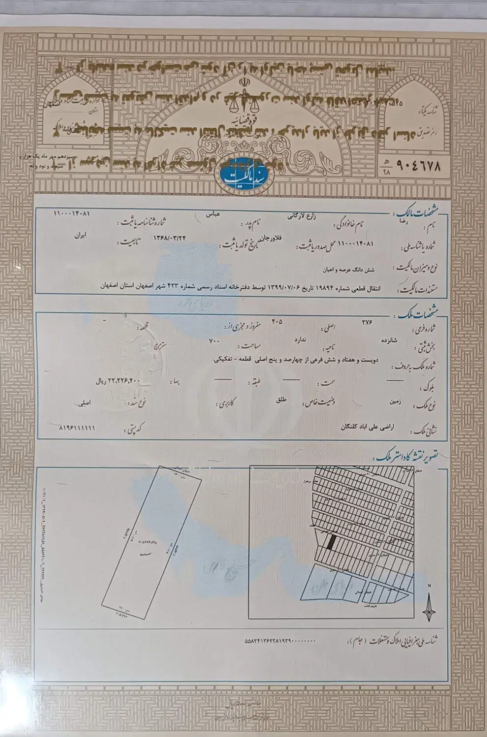 فروش زمین