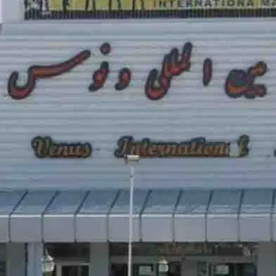 غرفه بازار ونوس