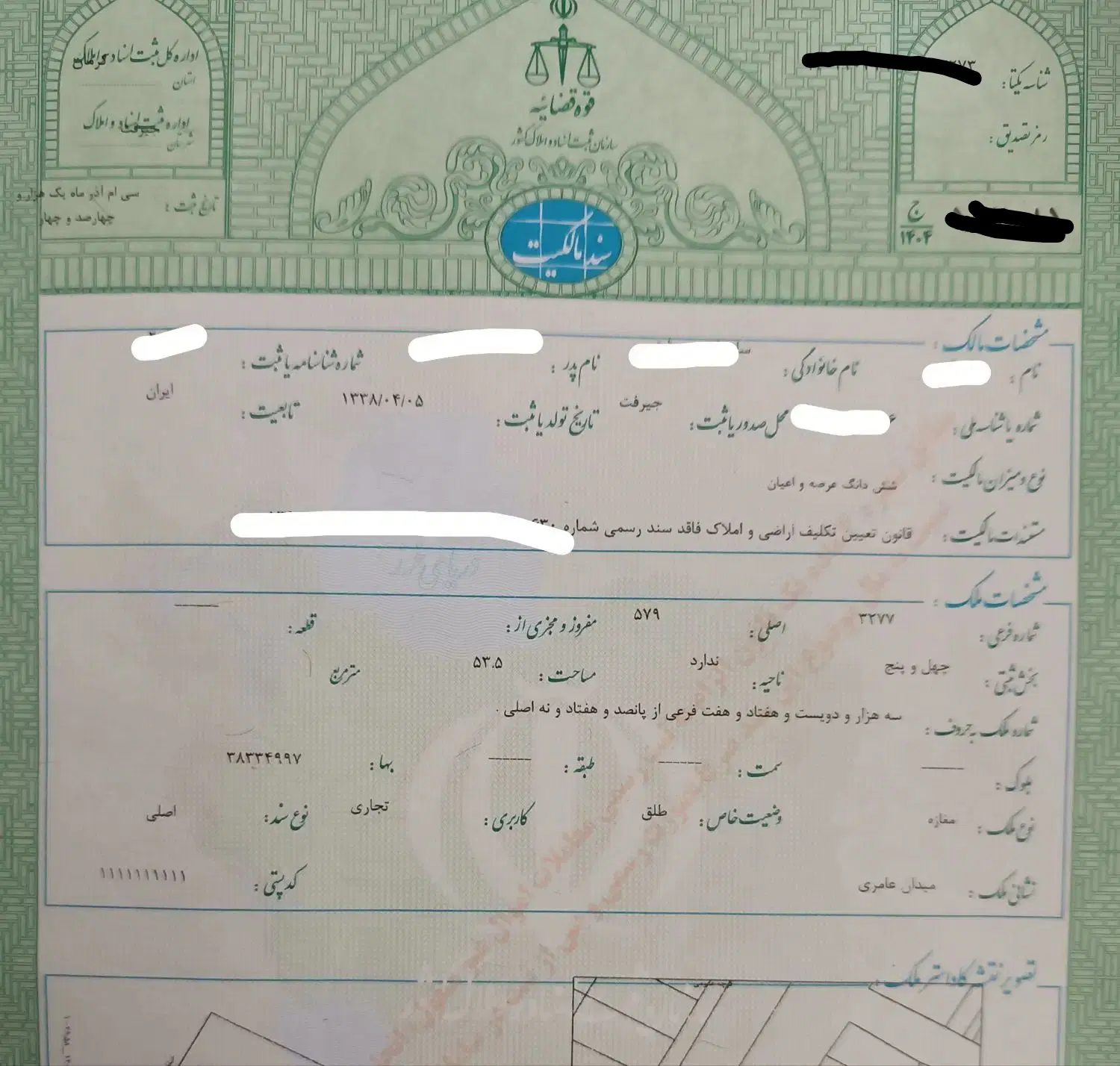 فروش فروشی مغازه تجاری