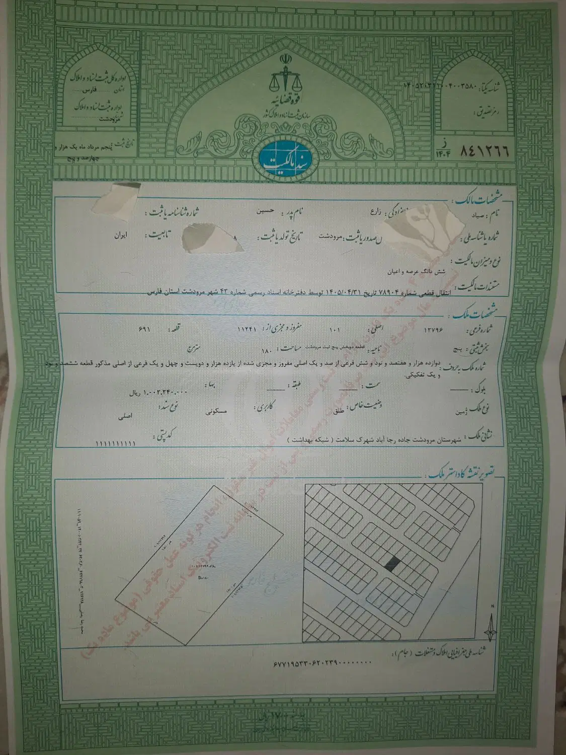 زمین شبکه بهداشت