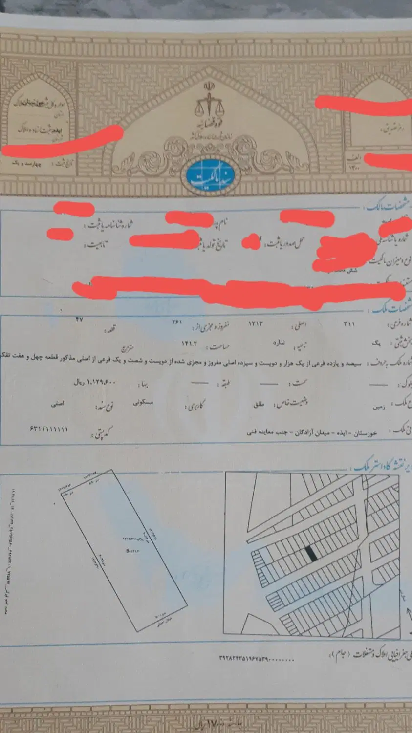 فروش زمین