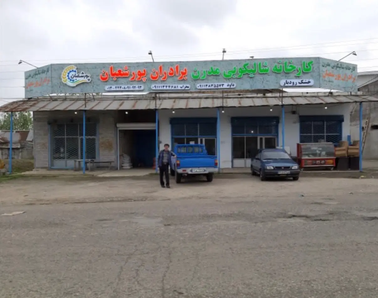 کارخانه برنجکوبی
