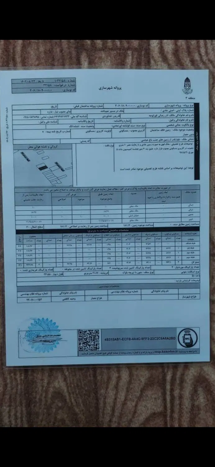 زمین ۱۸۶متری خضر