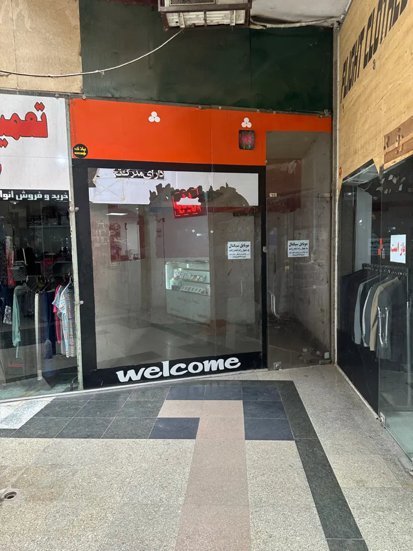 فروش مغازه