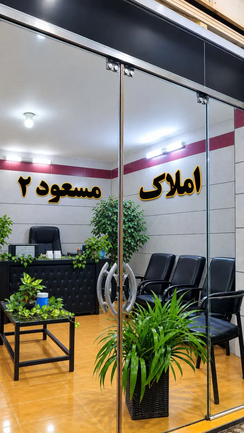 زیرزمین تمیز گلستان