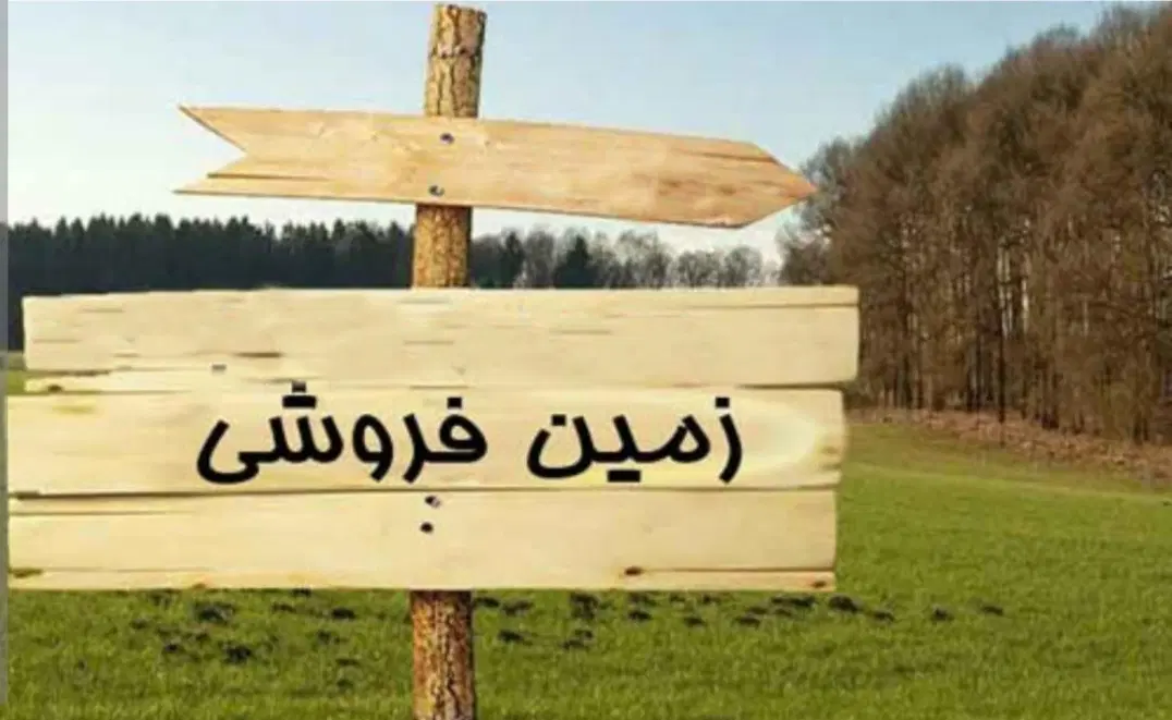 زمین کشاورزی مناسب گلخانه و کشاورزی