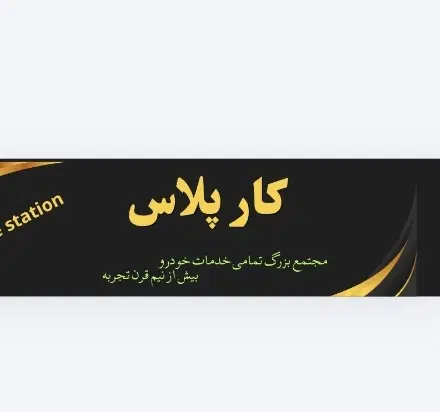 اجاره ۲ مغازه در مجتمع بزرگ کار پلاس