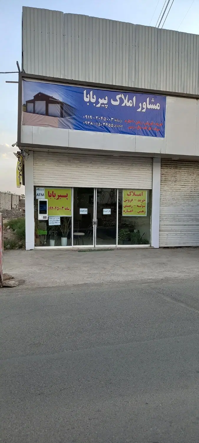 سوله فروشی چهاردانگه